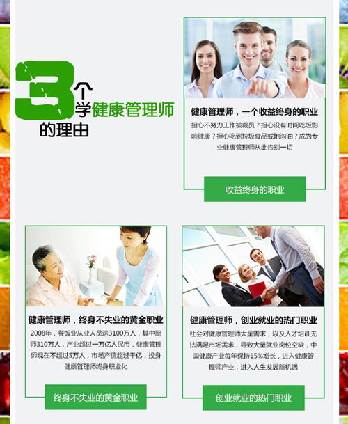 健康管理師職業(yè)躍遷指南 從入門(mén)到精通的必備視角