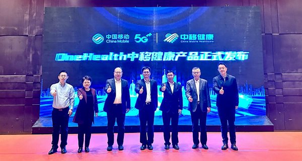 中國(guó)移動(dòng)(成都)產(chǎn)業(yè)研究院正式發(fā)布OneHealth中移健康產(chǎn)品,以數(shù)字技術(shù)促進(jìn)健康產(chǎn)業(yè)創(chuàng)新