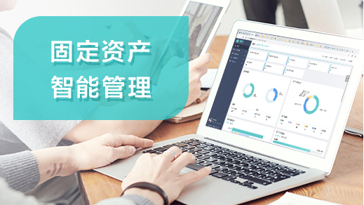 創業公司固定資產管理工具測評 易盤點、鑫資產、易點易動，誰更勝一籌？